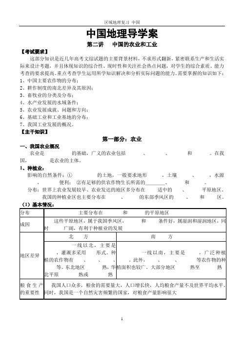 中国的农业和工业学案(学生用)剖析