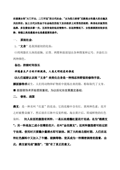 化妆发展简史