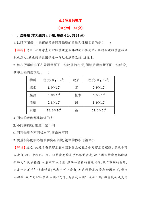 (新)物理教科版八年级上册《6.2 物质的密度》同步练习(附答案)