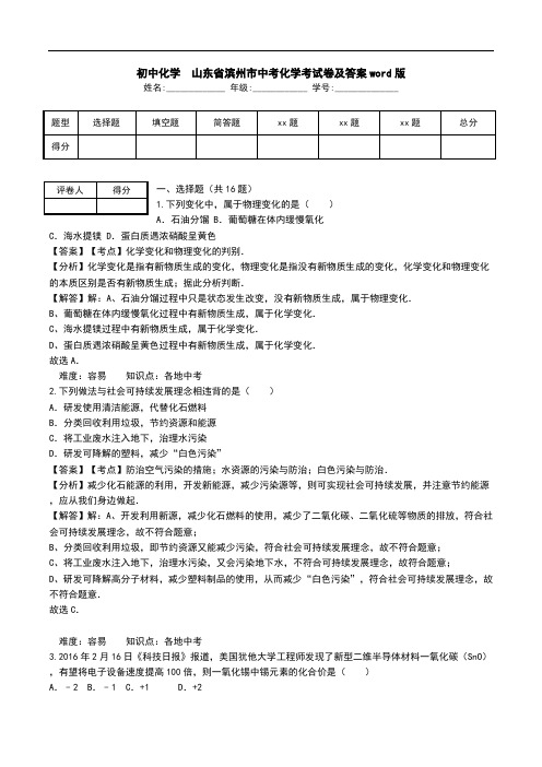 初中化学 山东省滨州市中考化学考试卷及答案word版.doc