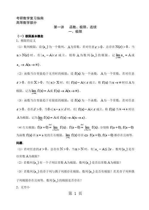 2019考研数学复习指南共44页word资料