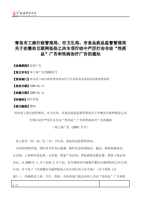 青岛市工商行政管理局、市卫生局、市食品药品监督管理局关于在整
