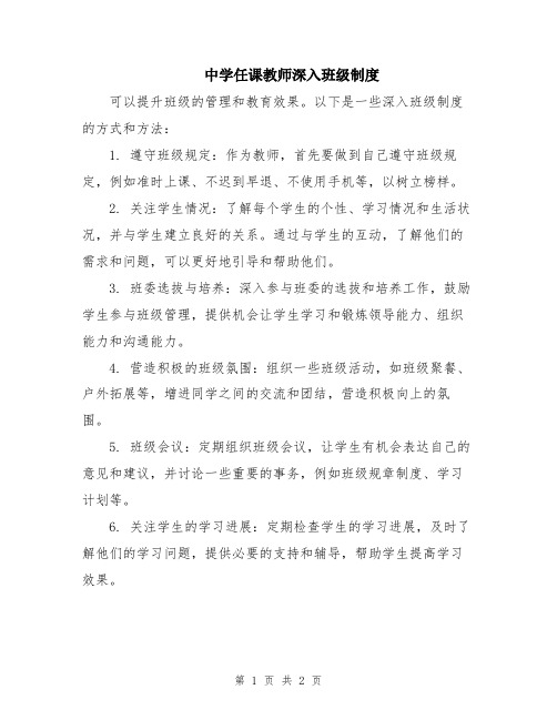 中学任课教师深入班级制度