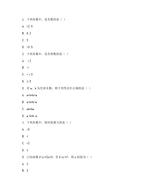 七年级数学试卷难题