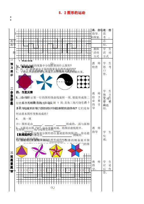 七年级数学上册 5.2 图形的运动教案 苏科版(2021-2022学年)