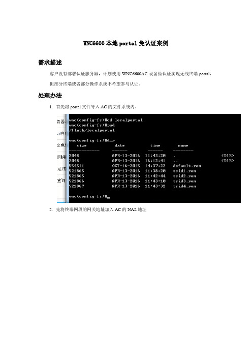 迈普WNC6600本地portal免认证案例