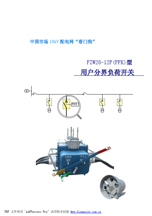 用户分界负荷开关