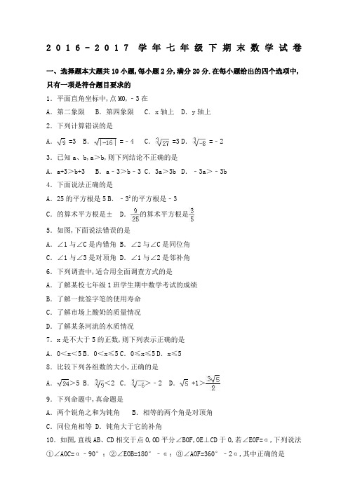 初一数学下册期末测试卷及答案