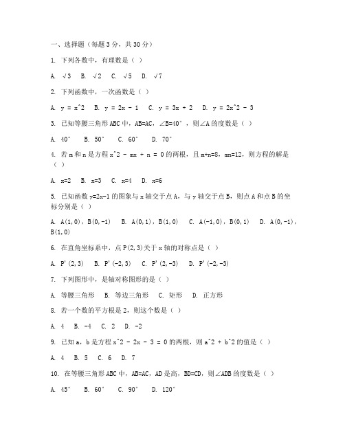 初中数学素养试卷八年级