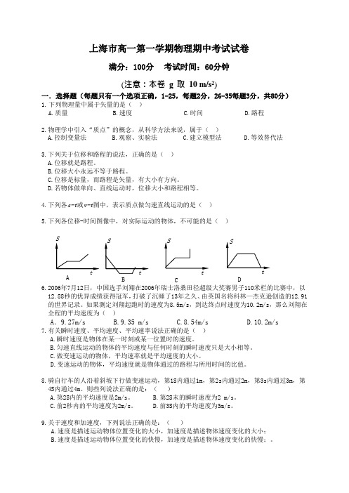 上海市高一第一学期期中考试物理试卷含答案(共5套)