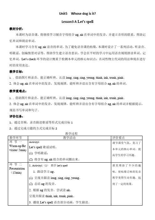 Unit5  Whose dog is it？ Part A Let’s Lesson3 教学设计