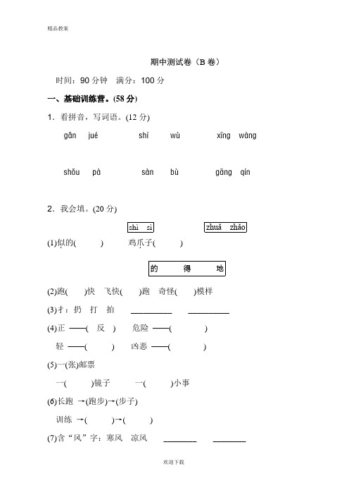 【优质部编】2019年秋新人教版二年级第一学期语文上册期末测试卷(A卷)(全新)