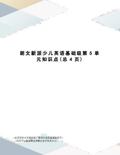 朗文新派少儿英语基础级第5单元知识点