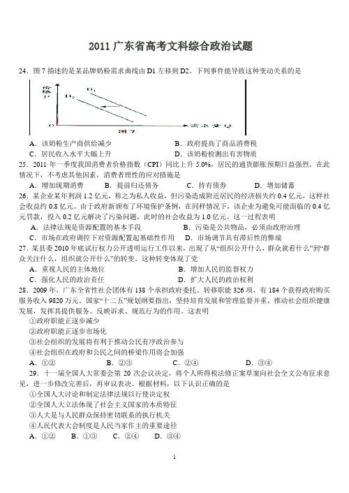 2011-2013高考文科综合广东省试题