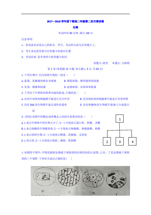 河南省灵宝市实验高级中学2017-2018学年高二下学期第