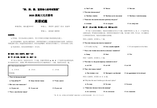 【全国百强校首发】湖北省荆州中学、宜昌一中等“荆、荆、襄、宜四地七校2020届高三上学期期末考试英