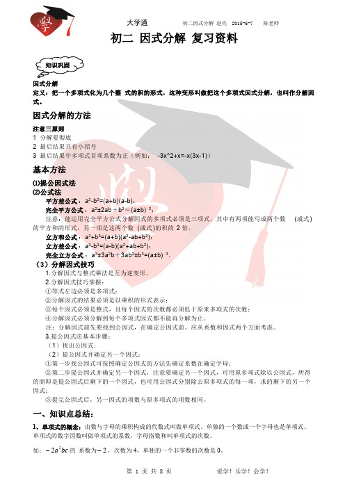 (完整版)北师大版初二下册因式分解以及不等式知识点归纳和练习题详解,推荐文档