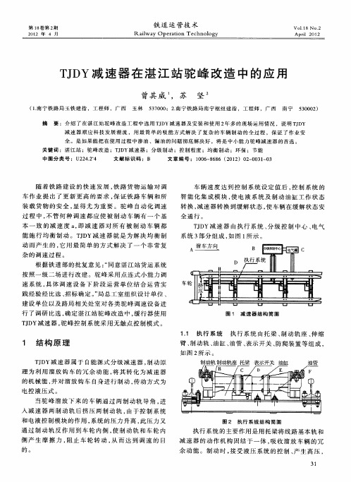 TJDY减速器在湛江站驼峰改造中的应用