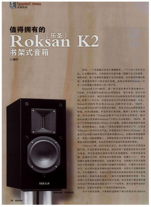 值得拥有的值得拥有的Roksan(乐圣)K2书架式音箱