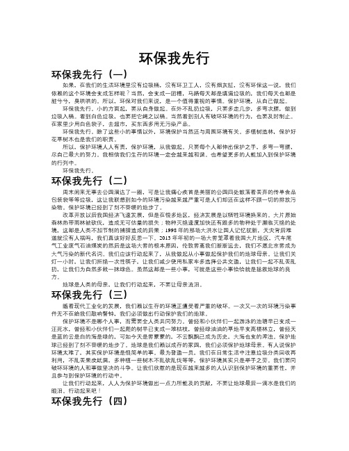 环保我先行作文共九篇