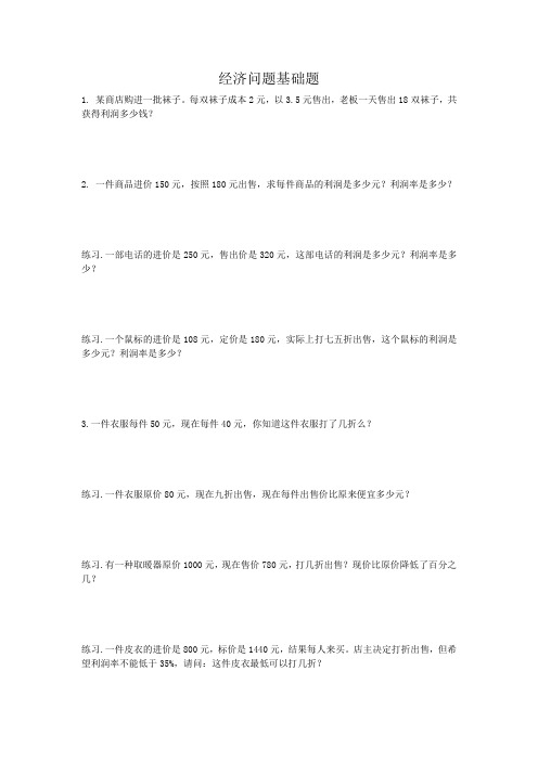 六年级下册数学试题-小升初专项  --  经济问题基础题-全国通用