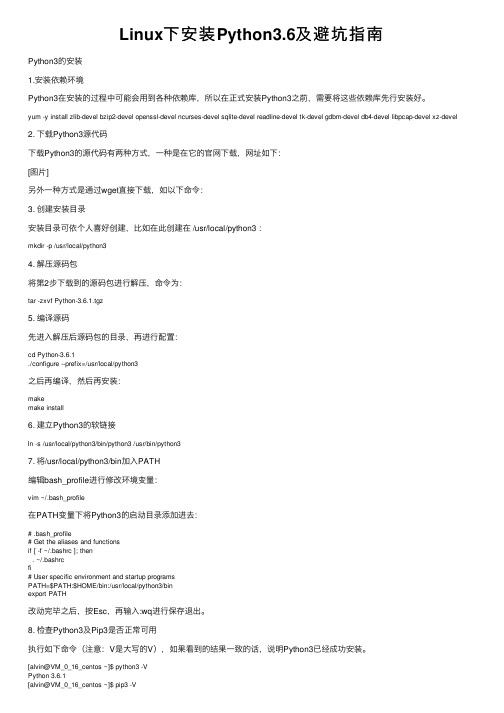Linux下安装Python3.6及避坑指南