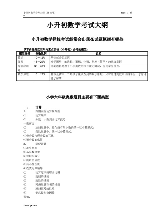 小升初数学考试大纲