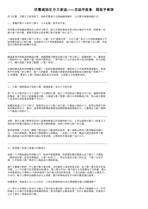 销售成功签单三步法——方法不在多，而在于有效