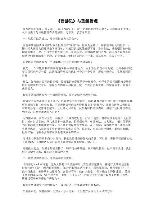 《西游记》与班级管理