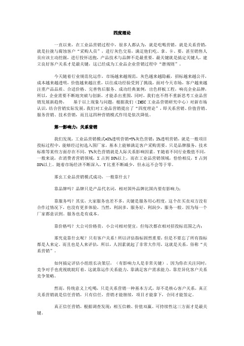 丁兴良---《工业品营销策略与项目管理》