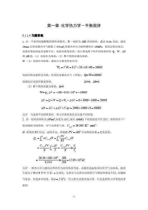 第一章 第一部分 第一定律