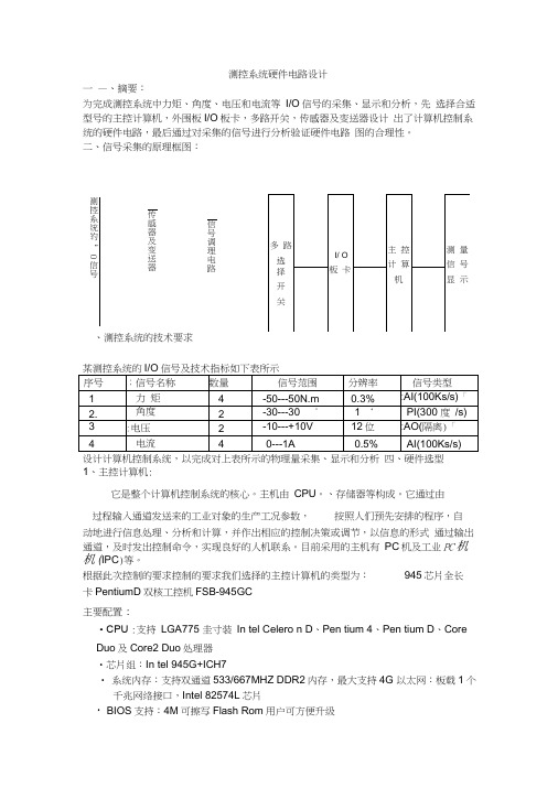 测控系统硬件电路设计