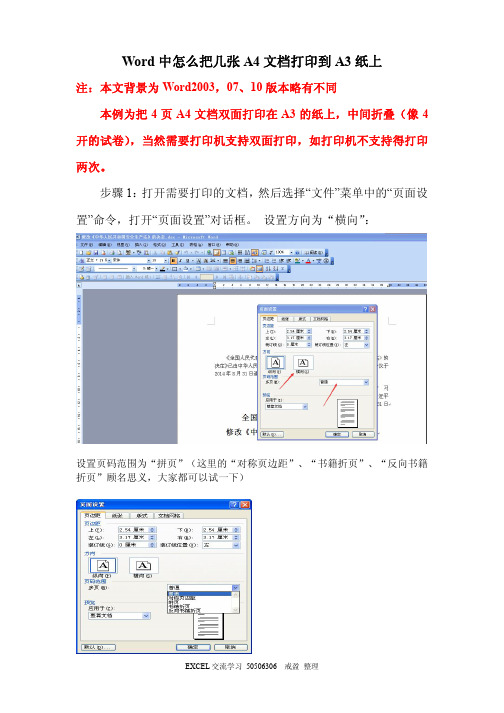 Word中A4文档打印到A3的纸上