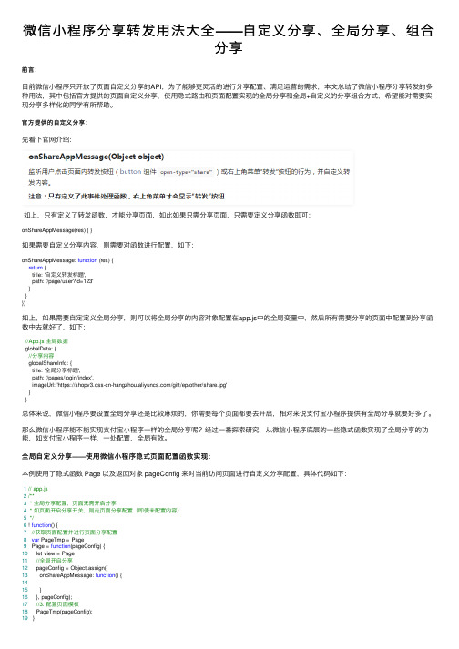 微信小程序分享转发用法大全——自定义分享、全局分享、组合分享