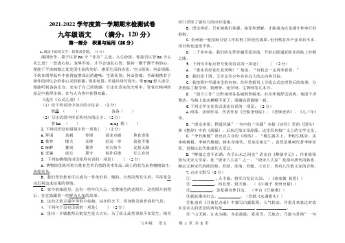 甘肃武威九中2021-2022学年第一学期九年级语文期末试卷