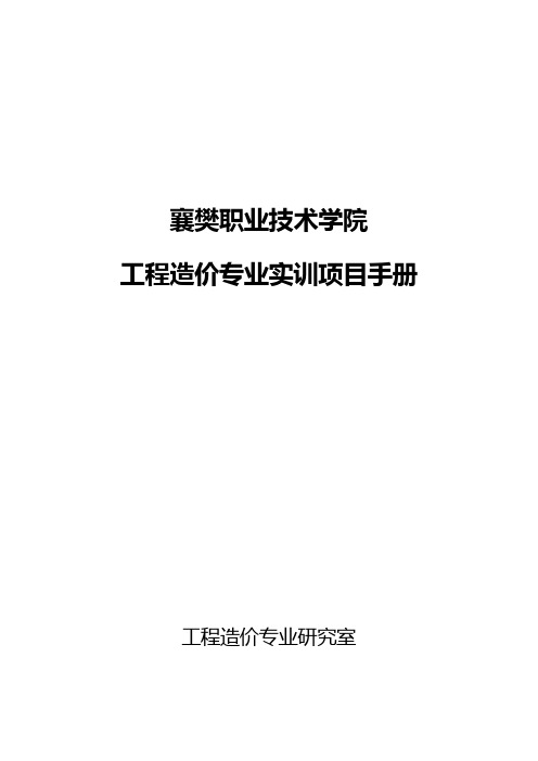 建筑结构基础与识图实训手册