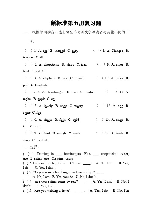 新标准小学英语第七册期末测试题