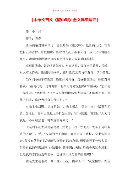 《中考文言文《隆中对》全文详细翻译》