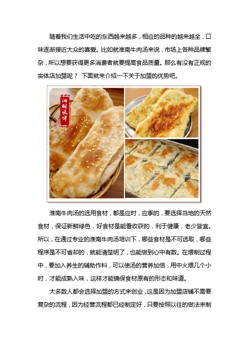 胡师傅牛肉汤加盟优势