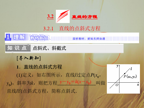 2018年秋人教A版高中数学必修2课件 第三章 直线与方程 3-2-1 精品