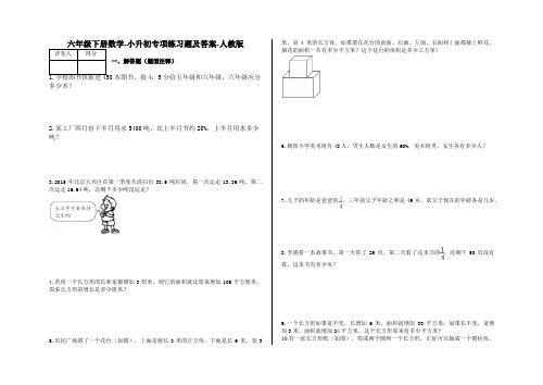 六年级下册数学试题 -小升初专项练习题    人教版(含答案)