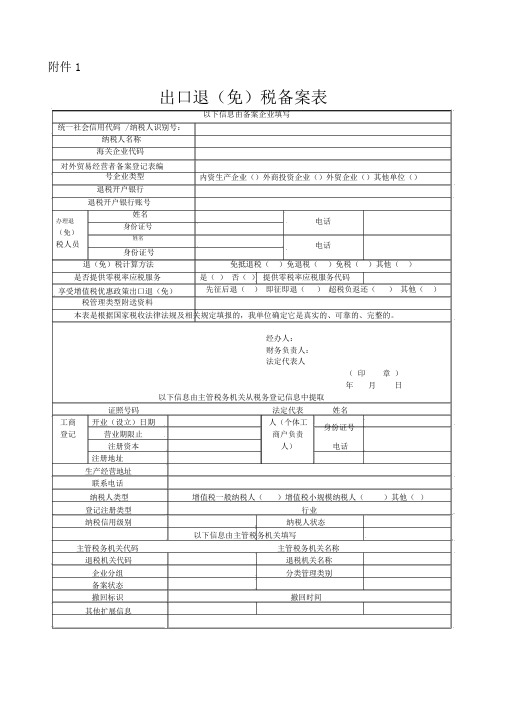 出口退税备案表