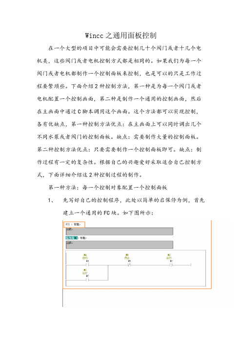 wincc弹出控制面板