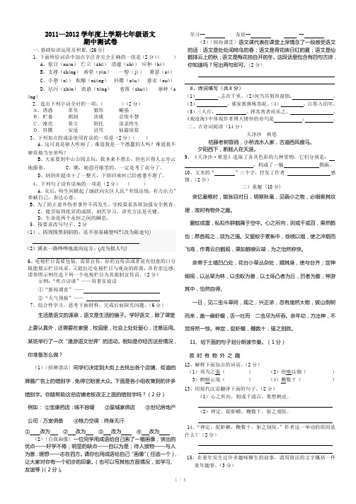 2011秋七年级语文期中测试卷