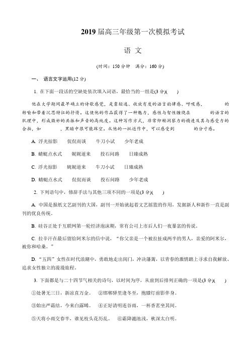 江苏省镇江市2019届高三第一次模拟考试语文试卷(含答案)