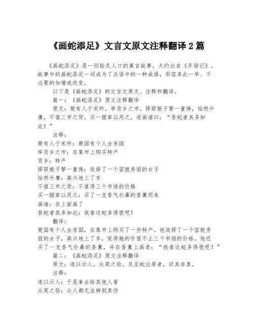 《画蛇添足》文言文原文注释翻译