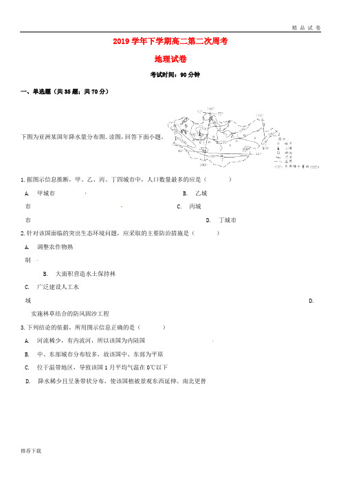 [精品]2019学年高二地理上学期第二次周考试题目标版、新版