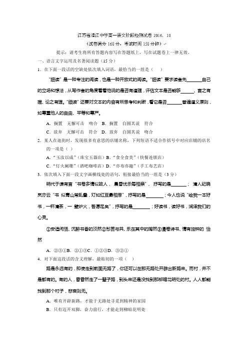 江苏省学年高一10月月考语文试题 Word版含答案(高一 语文试题)