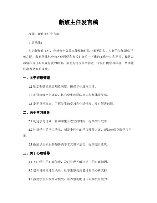 新班主任发言稿