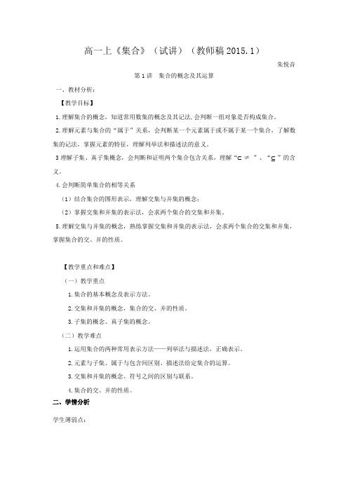 高一上集合第一讲教师稿试讲 zyy